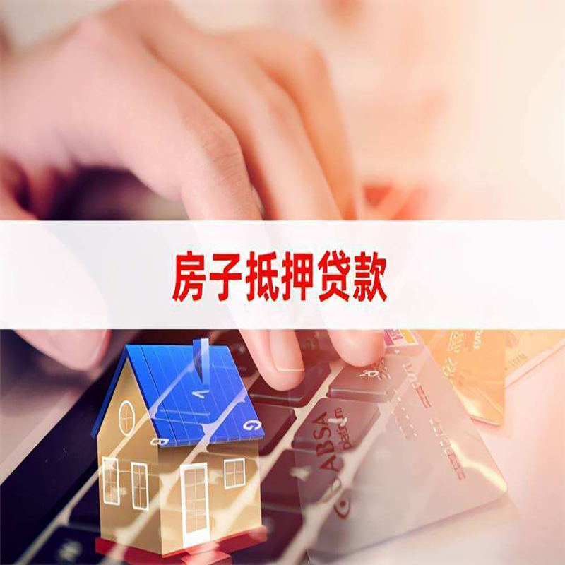 岚县重庆房屋二次抵押贷款办理条件