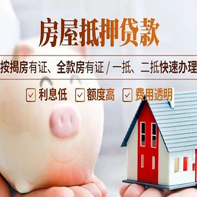 岚县重庆房产抵押贷款办理条件及额度