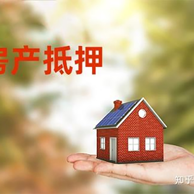 岚县重庆房产消费抵押贷款办理条件