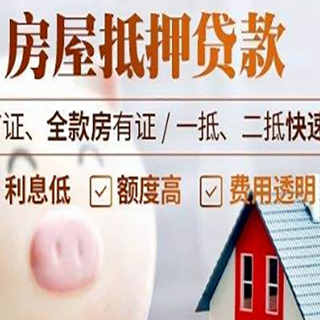 岚县房屋抵押消费贷的具体条件和流程