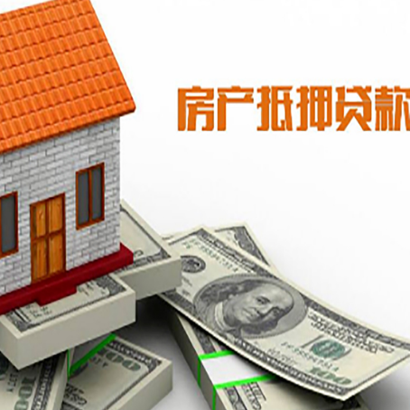 岚县房产抵押贷款找担保公司更安心