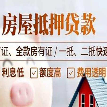 岚县房产抵押贷款的申请条件是什么?