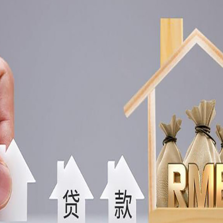 岚县房子抵押贷款后还可以住吗?