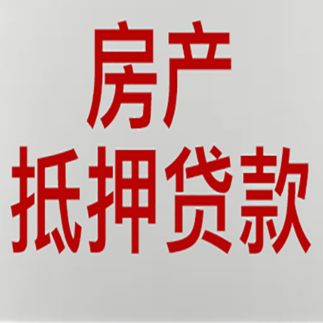 岚县按揭房二次抵押贷款应该怎么办理呢?